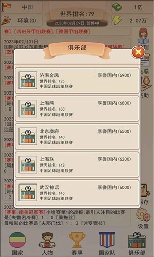 切尔西3比1利物浦